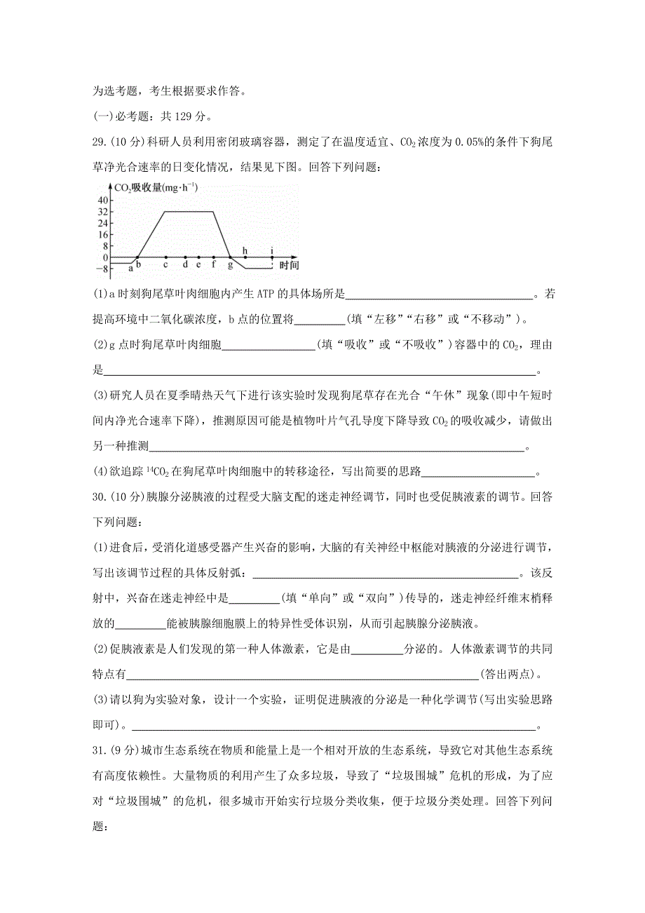 九师联盟2021届高三生物1月联考试题.doc_第3页