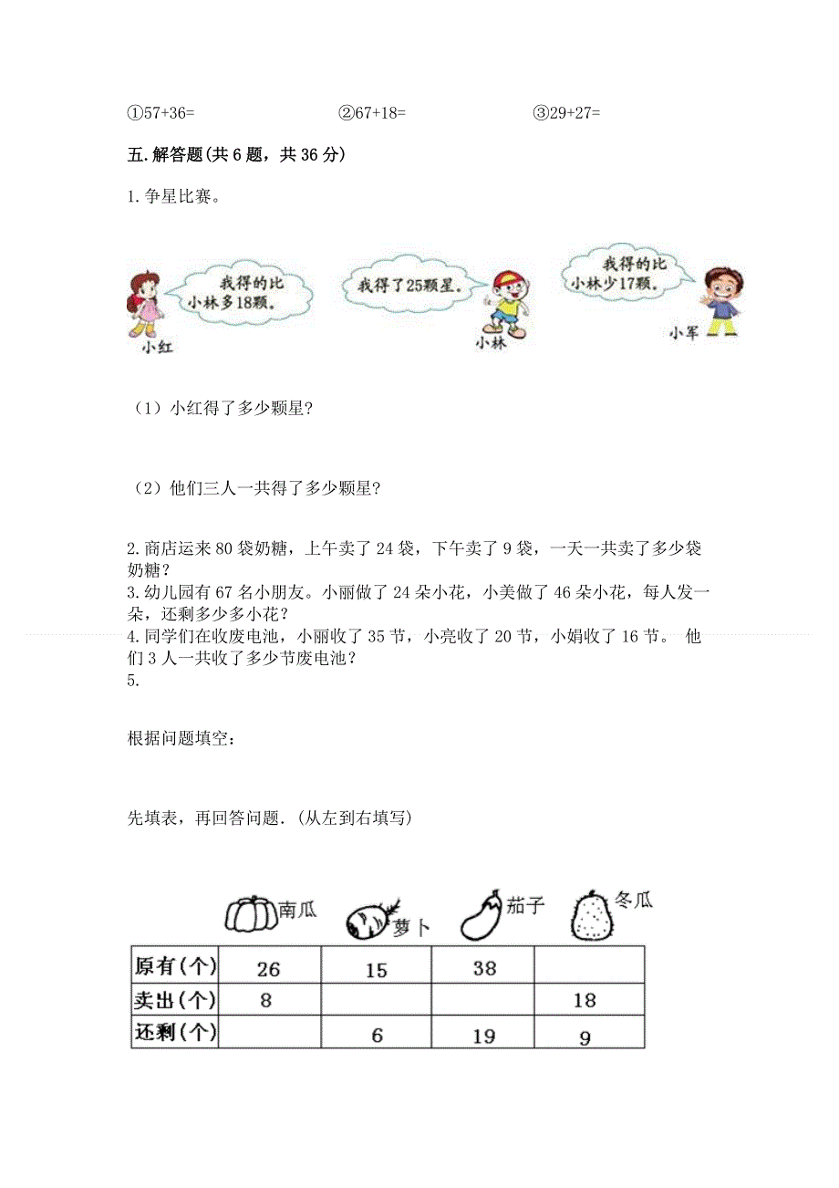 小学数学二年级 100以内的加法和减法 练习题（a卷）.docx_第3页