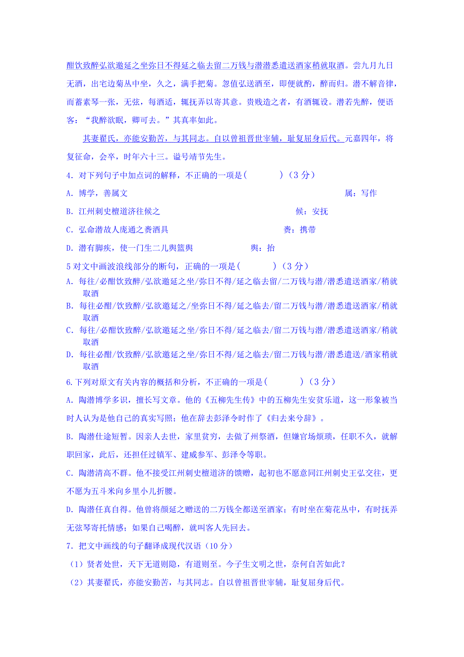 云南省蒙自市蒙自第一中学2014-2015学年高二下学期开学考试语文试题 WORD版含答案.doc_第3页