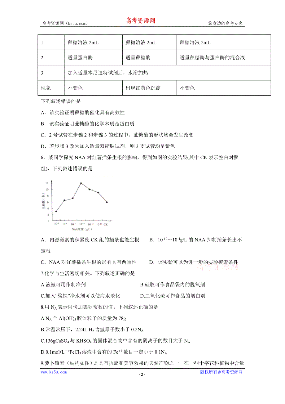 四川省宜宾市叙州区第二中学校2020届高三下学期第四学月考试理科综合试题 WORD版含答案.doc_第2页