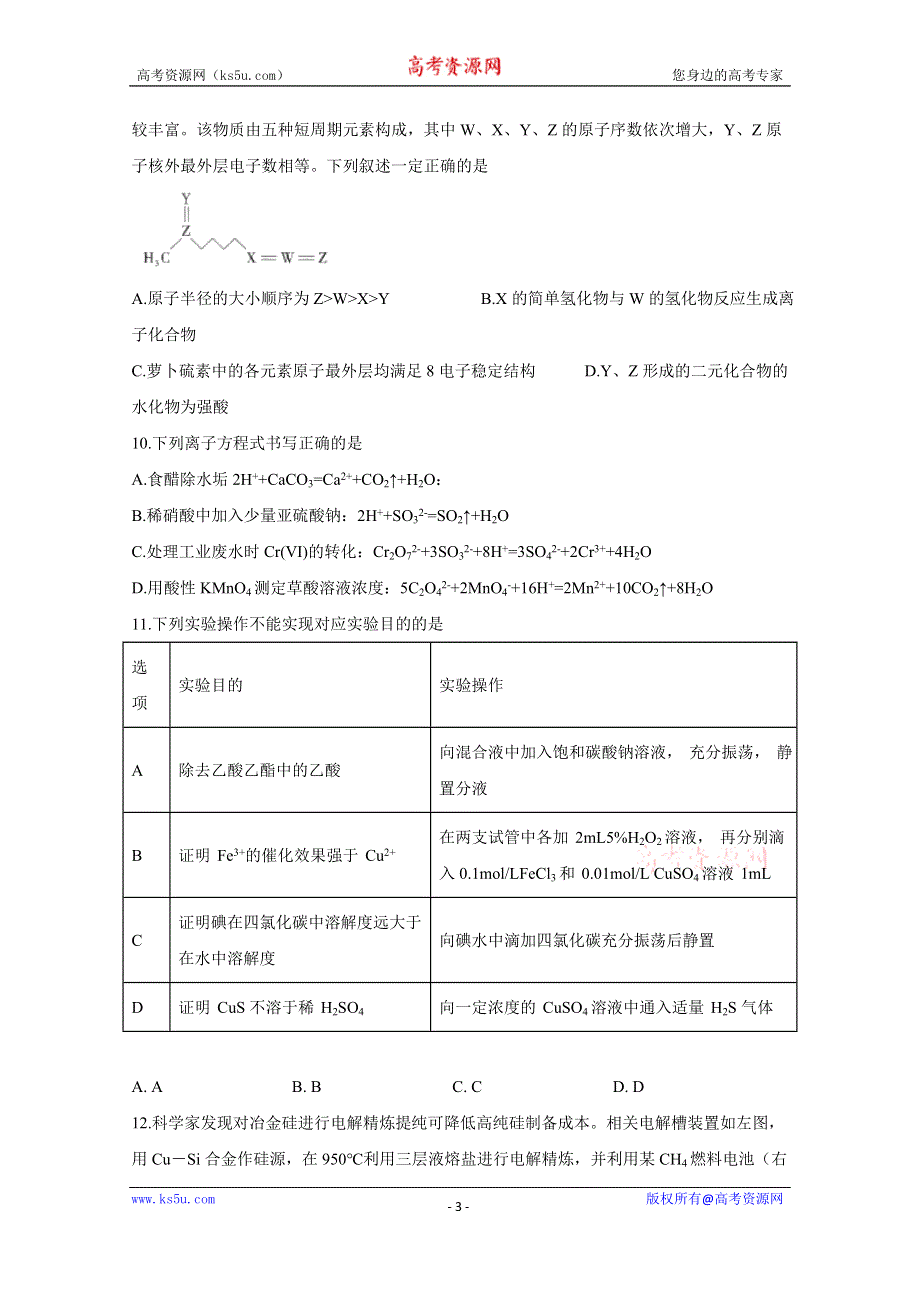 四川省宜宾市叙州区第二中学校2020届高三下学期第四学月考试理科综合试题 WORD版含答案.doc_第3页