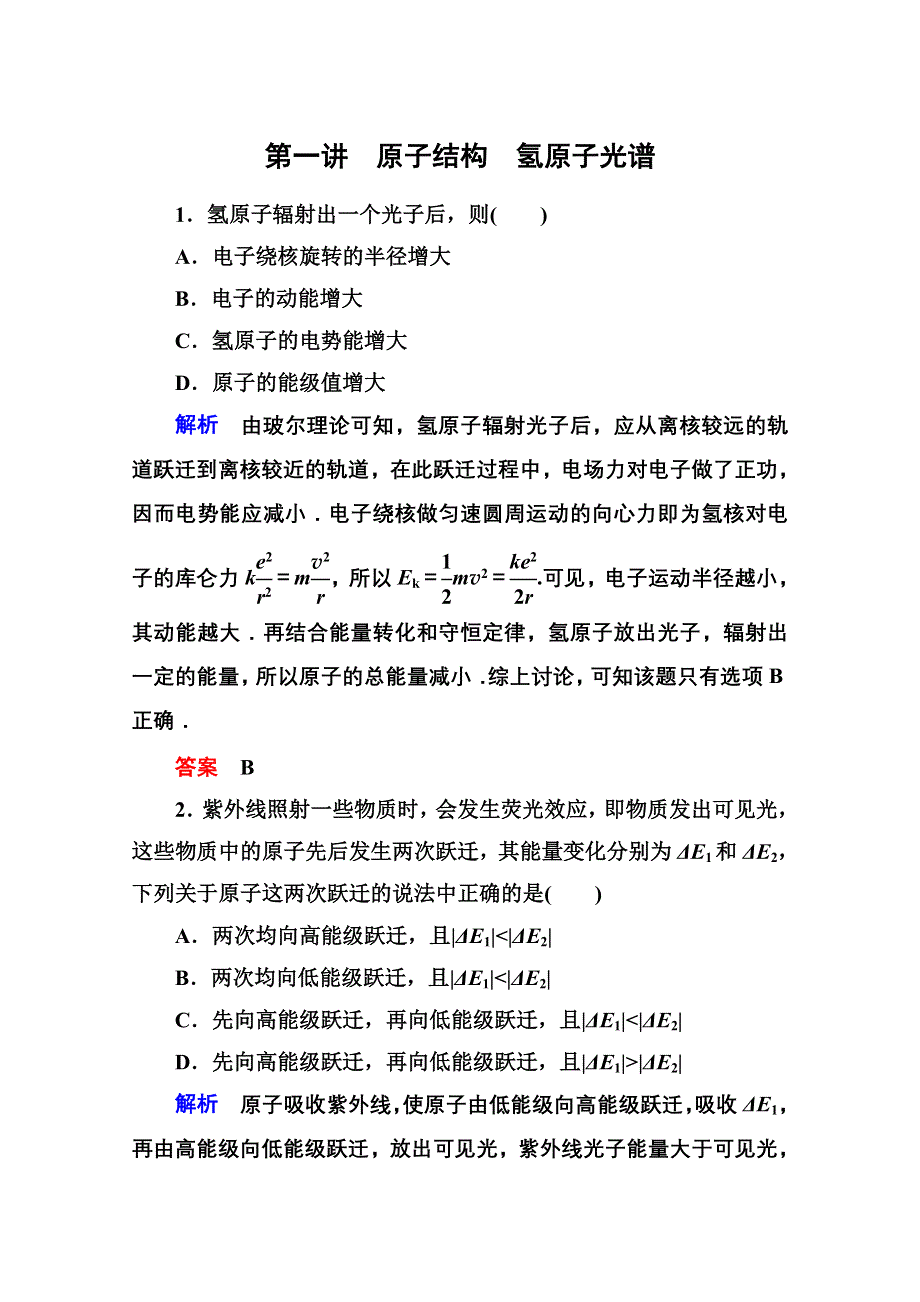 2013届高三物理一轮复习精品练习：16.doc_第1页