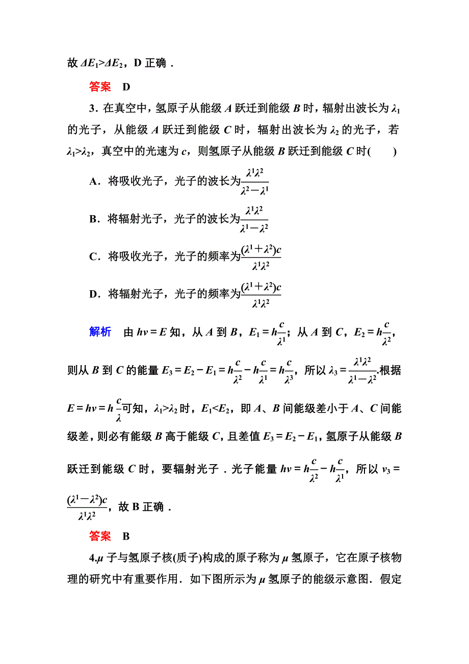 2013届高三物理一轮复习精品练习：16.doc_第2页