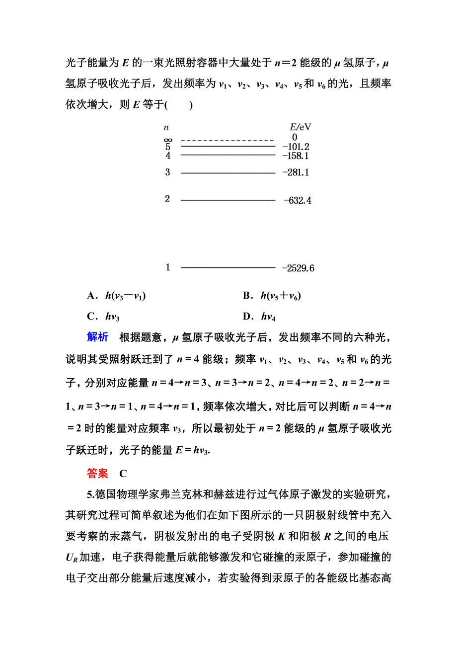 2013届高三物理一轮复习精品练习：16.doc_第3页