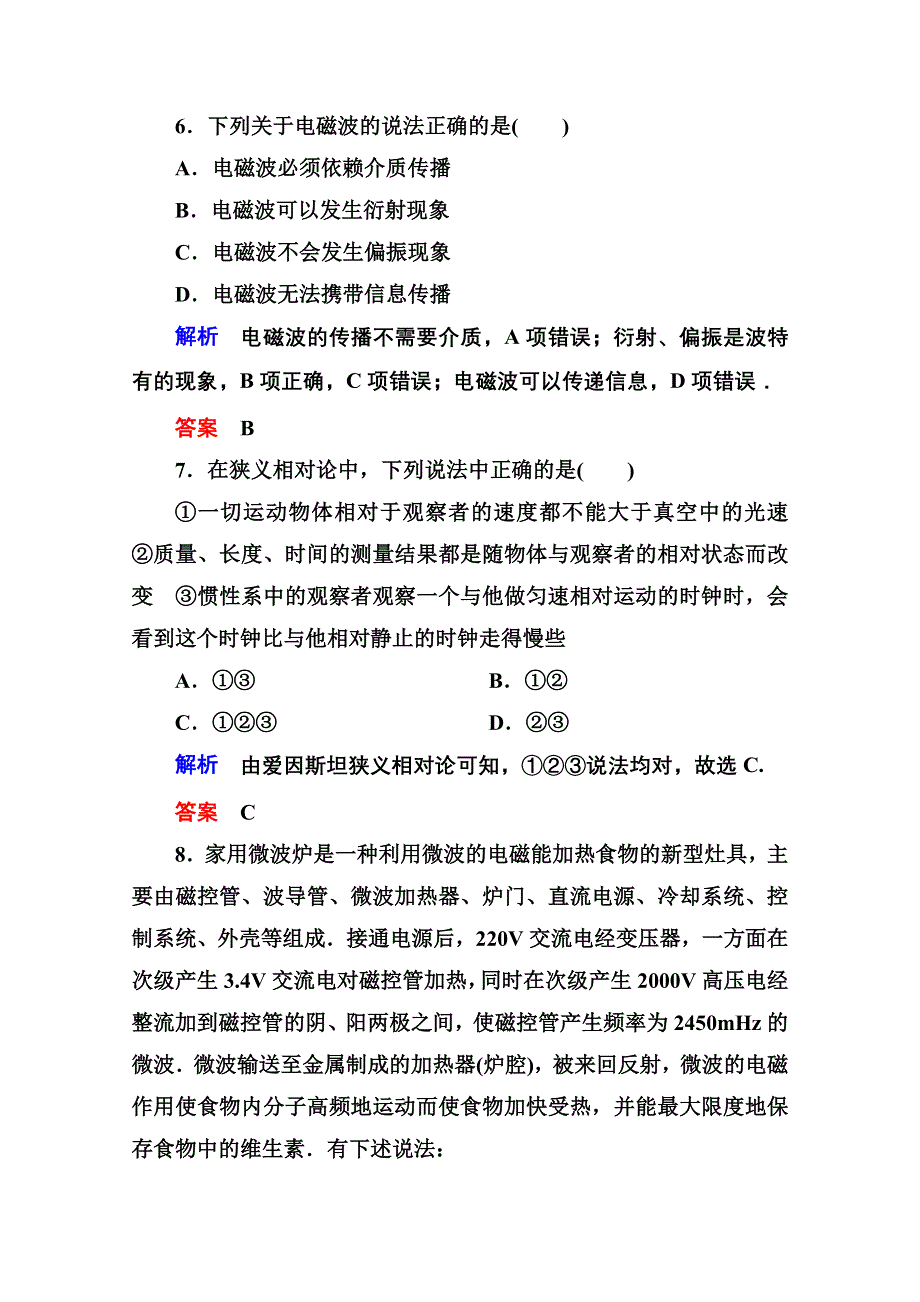 2013届高三物理一轮复习精品练习：14.1电磁波　相对论简介（人教版选修3-4）.doc_第3页