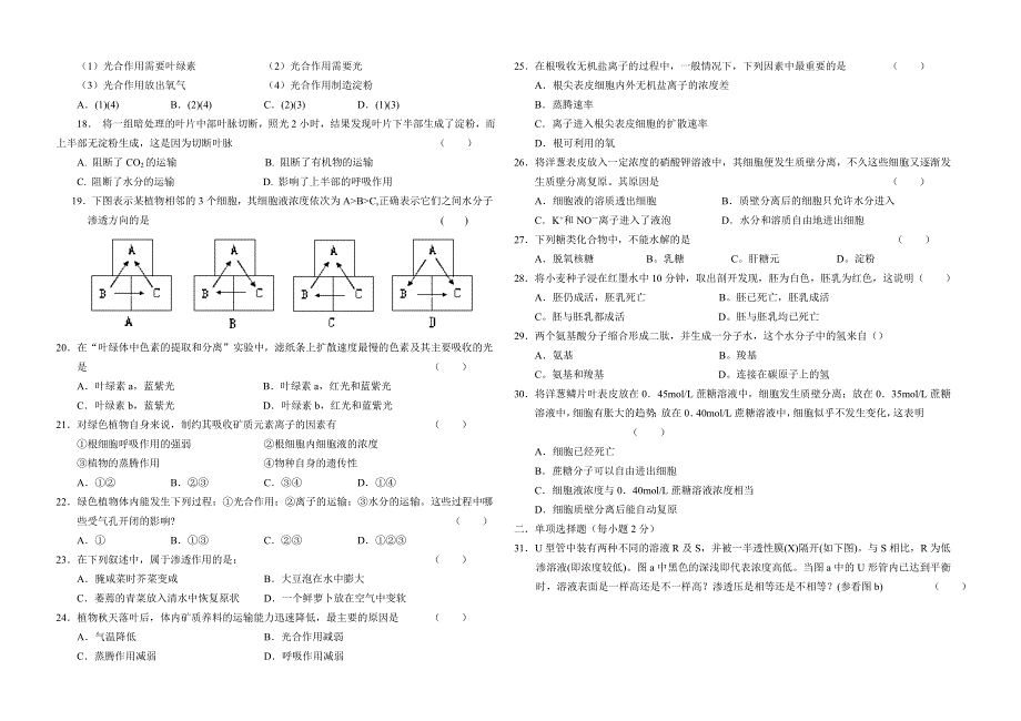 乐陵市成职教高二生物第二次月考试卷.doc_第2页