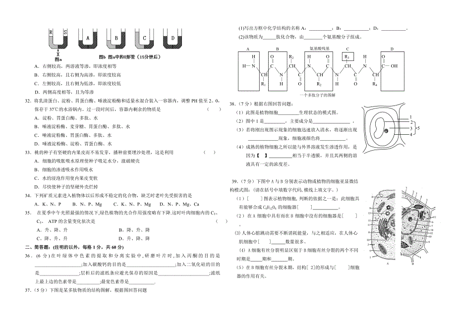 乐陵市成职教高二生物第二次月考试卷.doc_第3页