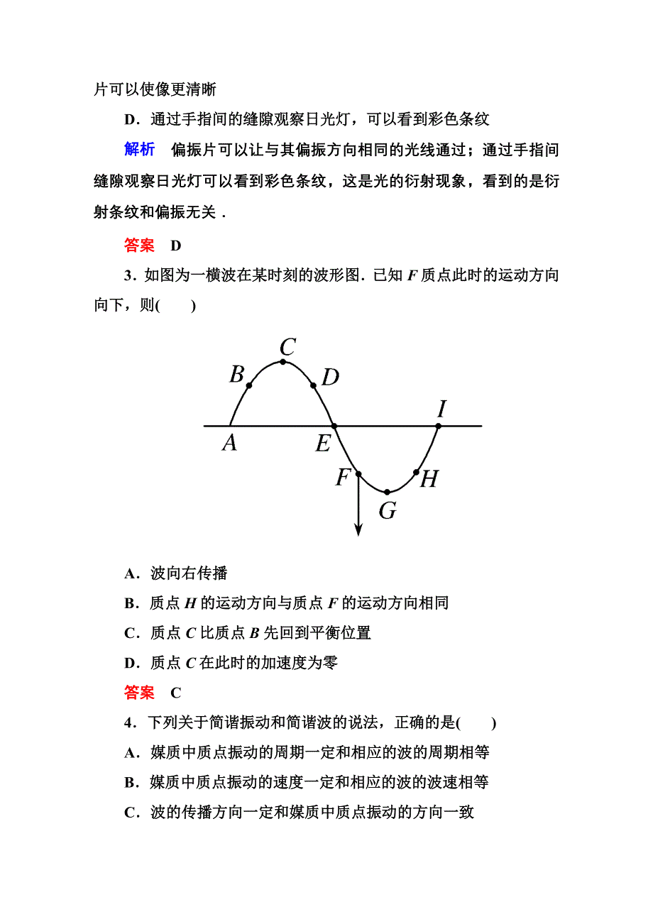 2013届高三物理一轮复习精品复习：选修3－4　机械振动　机械波　光学综合检测（人教版）.doc_第2页