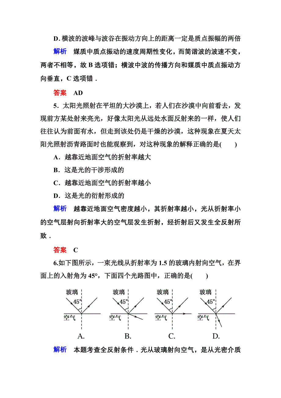 2013届高三物理一轮复习精品复习：选修3－4　机械振动　机械波　光学综合检测（人教版）.doc_第3页