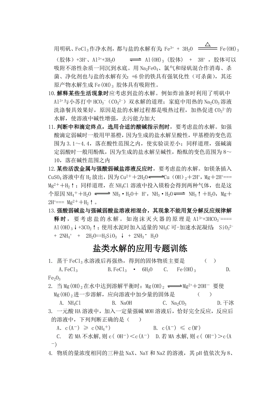 2011年高考化学热点知识训练：17.doc_第2页