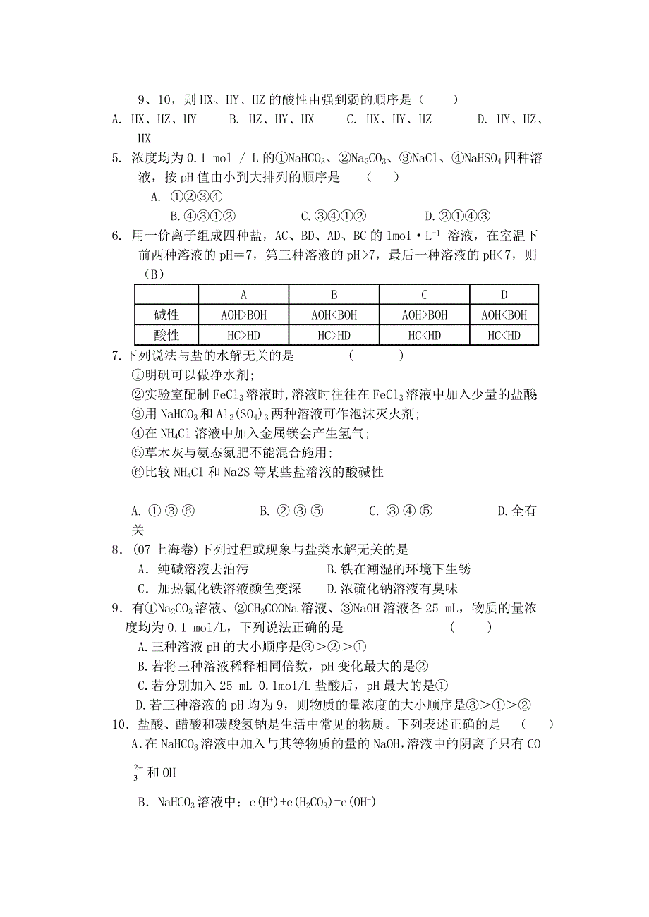 2011年高考化学热点知识训练：17.doc_第3页