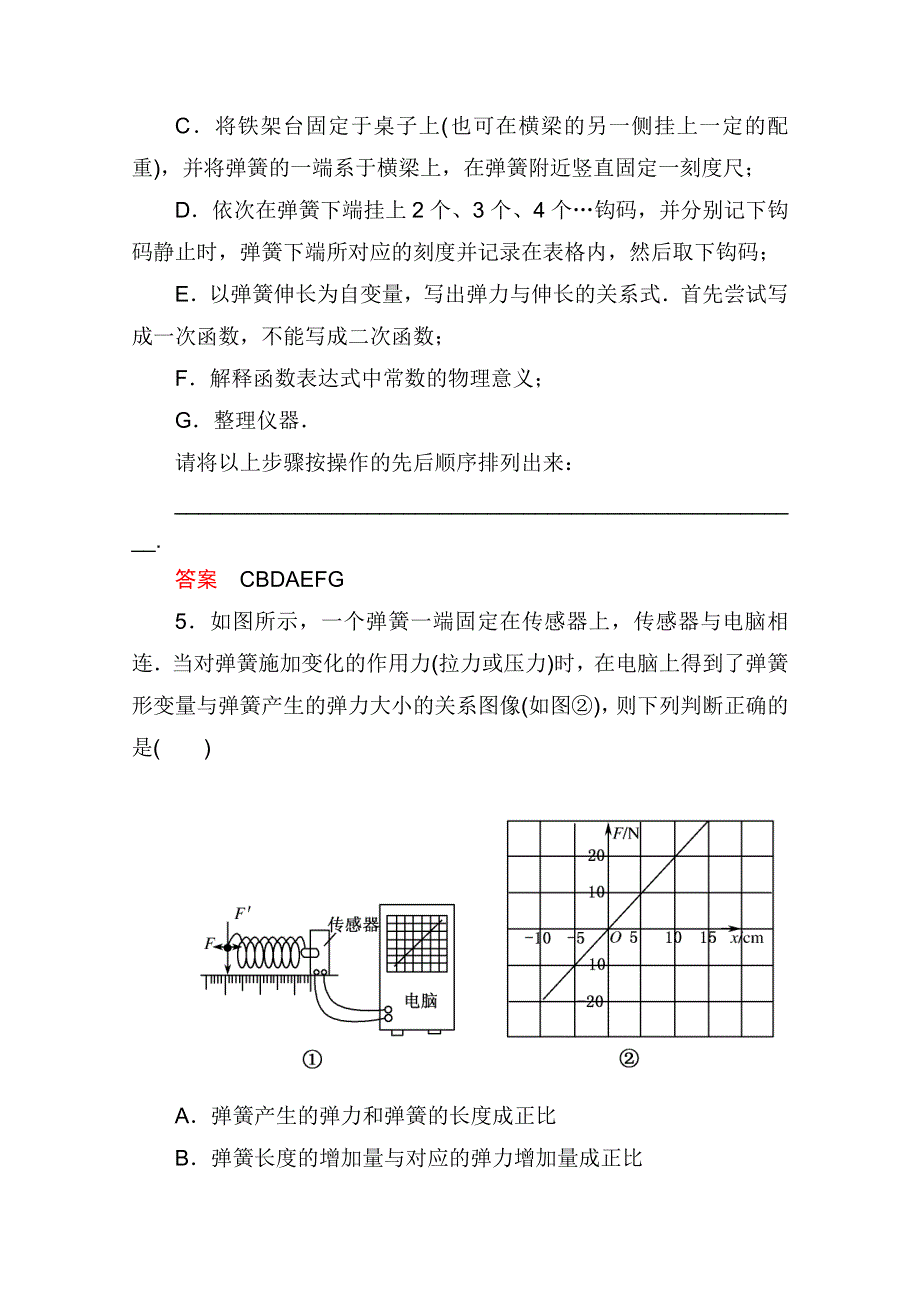 2013届高三物理一轮复习精品练习：2.3实验：探究弹力与弹簧伸长的关系（人教版）.doc_第3页