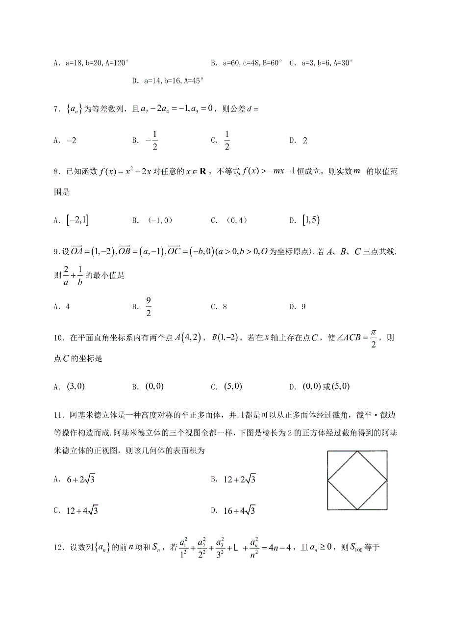 四川省宜宾市叙州区第二中学校2020-2021学年高二数学上学期开学考试试题 文.doc_第2页