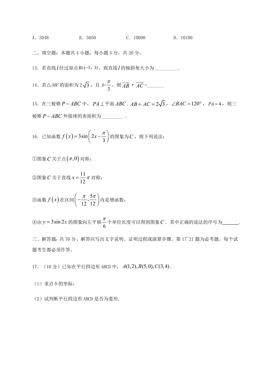 四川省宜宾市叙州区第二中学校2020-2021学年高二数学上学期开学考试试题 文.doc_第3页