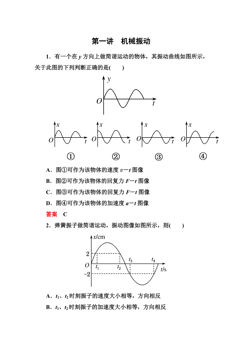 2013届高三物理一轮复习精品练习：12.doc_第1页