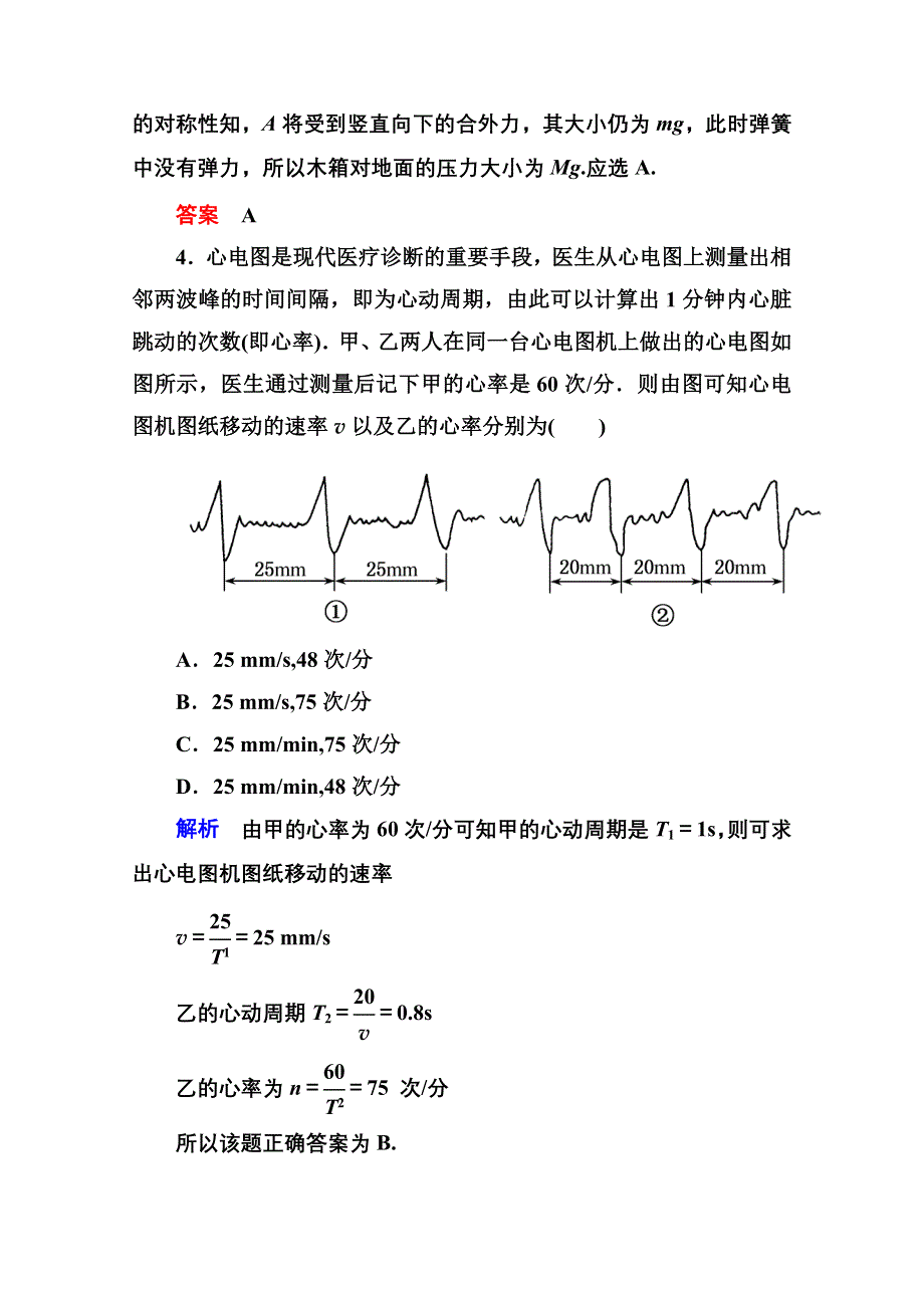 2013届高三物理一轮复习精品练习：12.doc_第3页