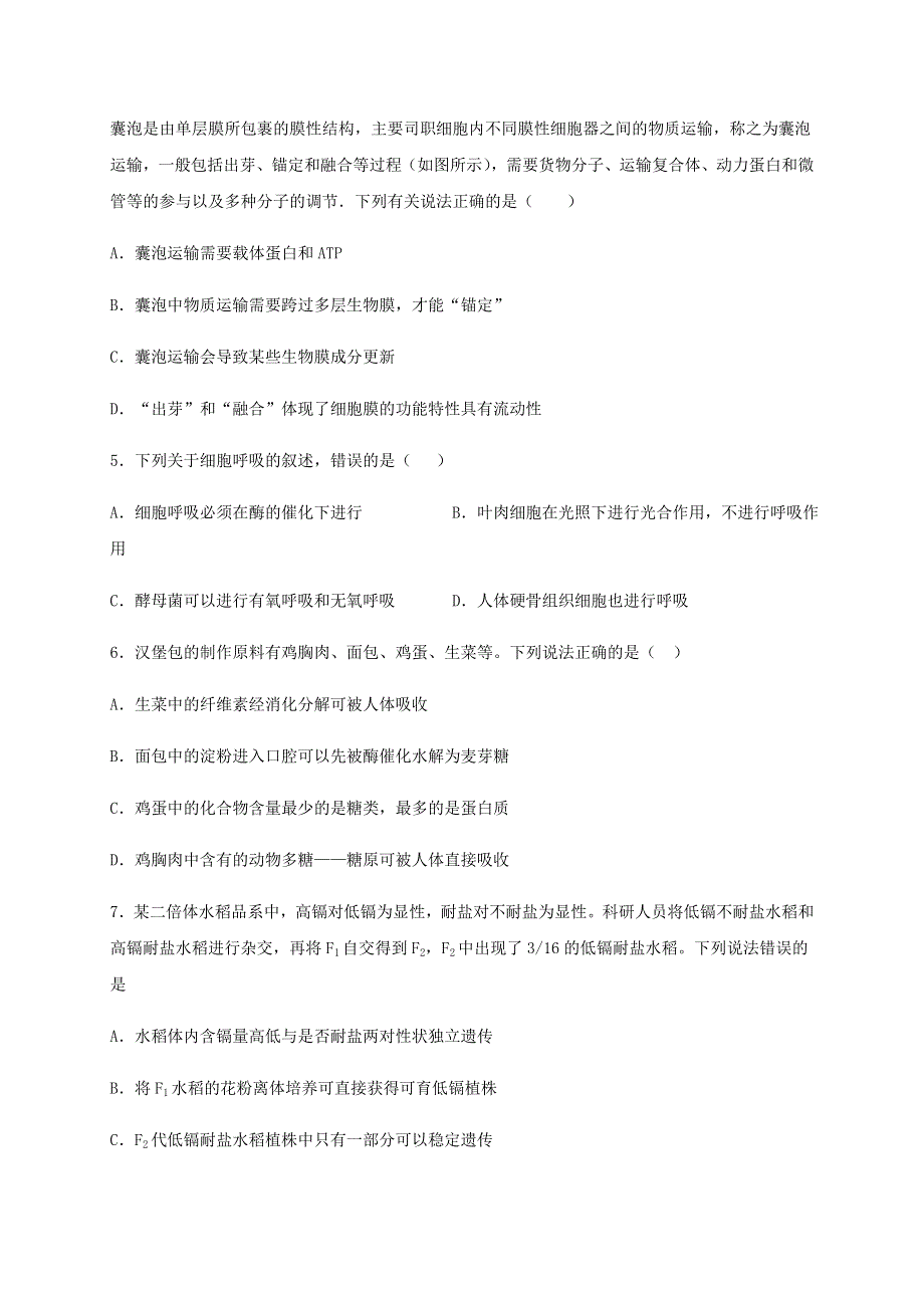 四川省宜宾市叙州区第二中学校2020-2021学年高二生物上学期开学考试试题.doc_第2页