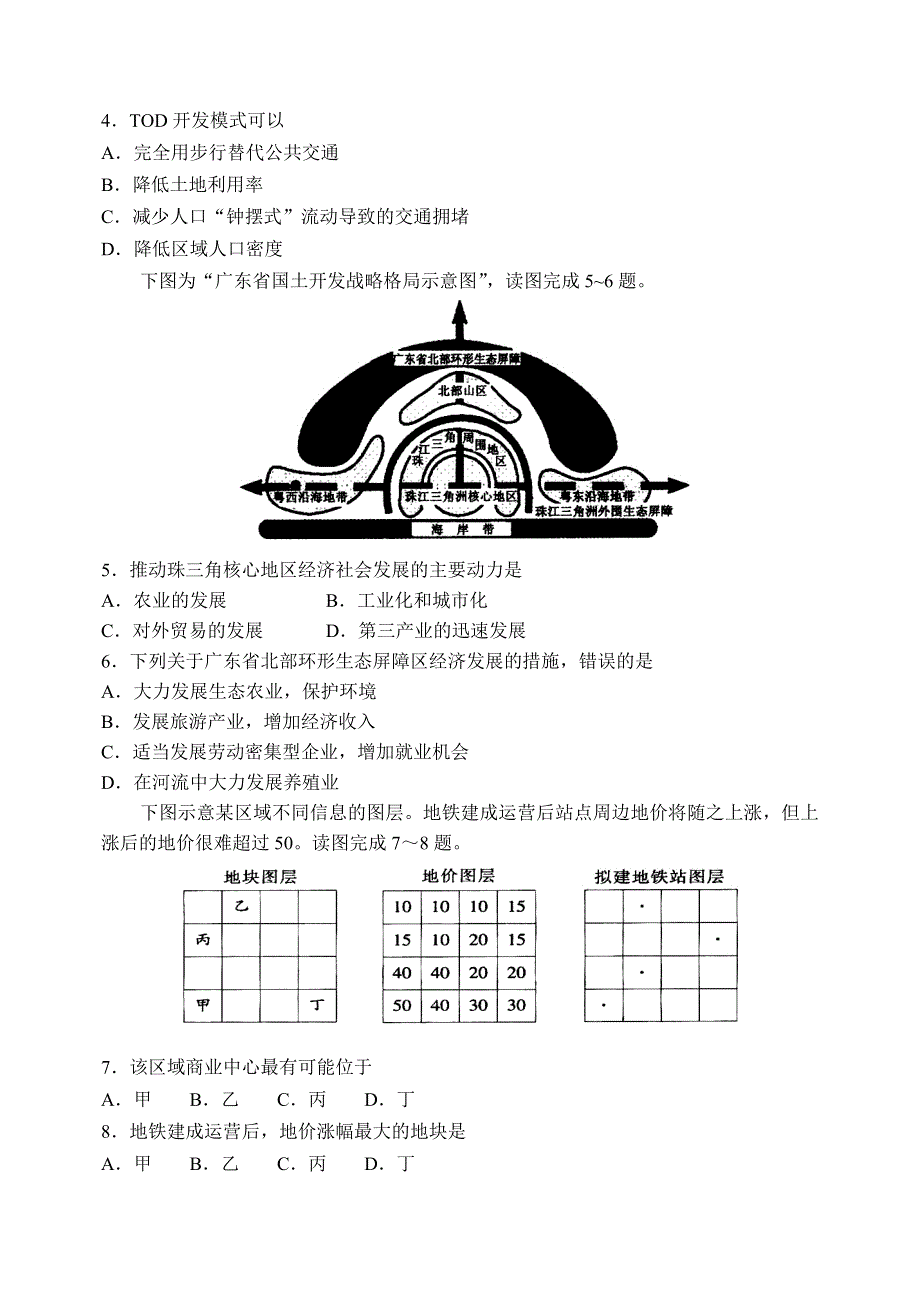 《首发》山东省泰安市2016届高三上学期期末考试地理试题 WORD版含答案.doc_第2页