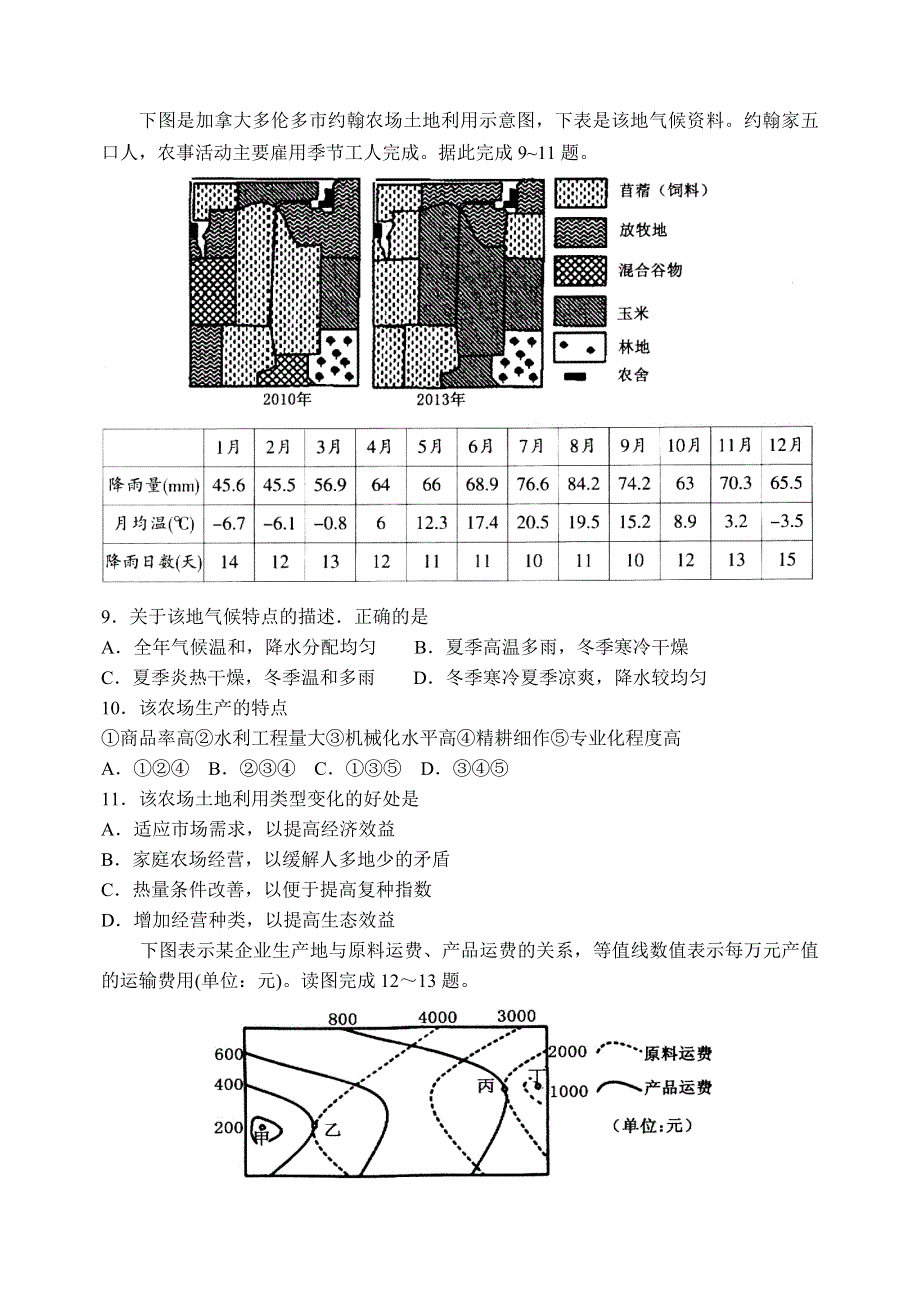 《首发》山东省泰安市2016届高三上学期期末考试地理试题 WORD版含答案.doc_第3页