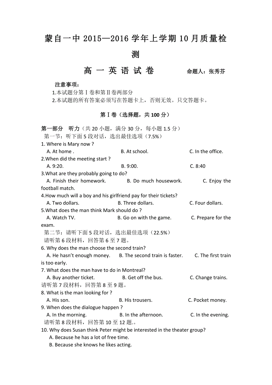 云南省蒙自市蒙自第一中学2015-2016学年高一10月月考英语试题 WORD版含答案.doc_第1页