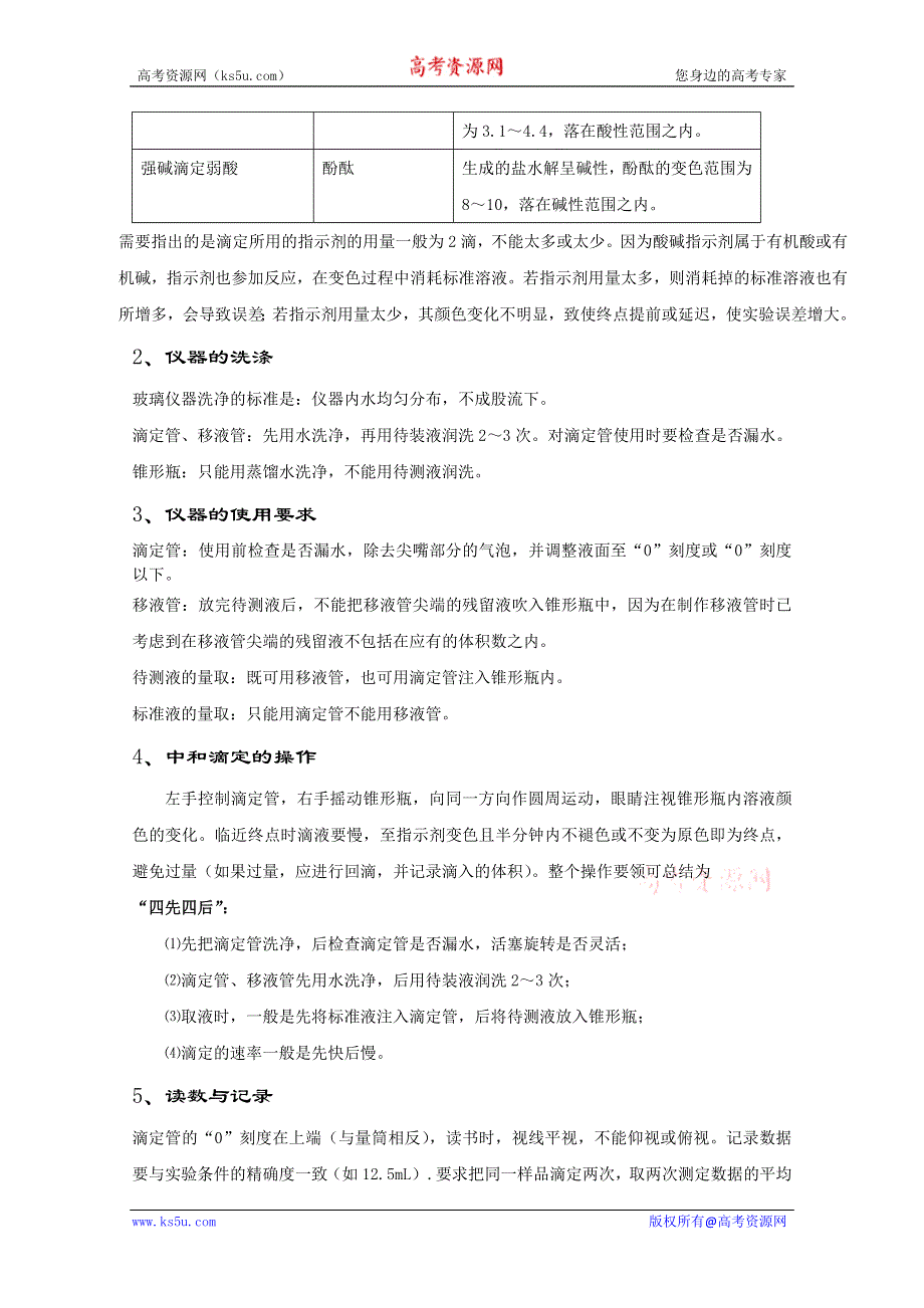 2011年高考化学热点知识训练：14.酸与碱反应专题训练.doc_第2页