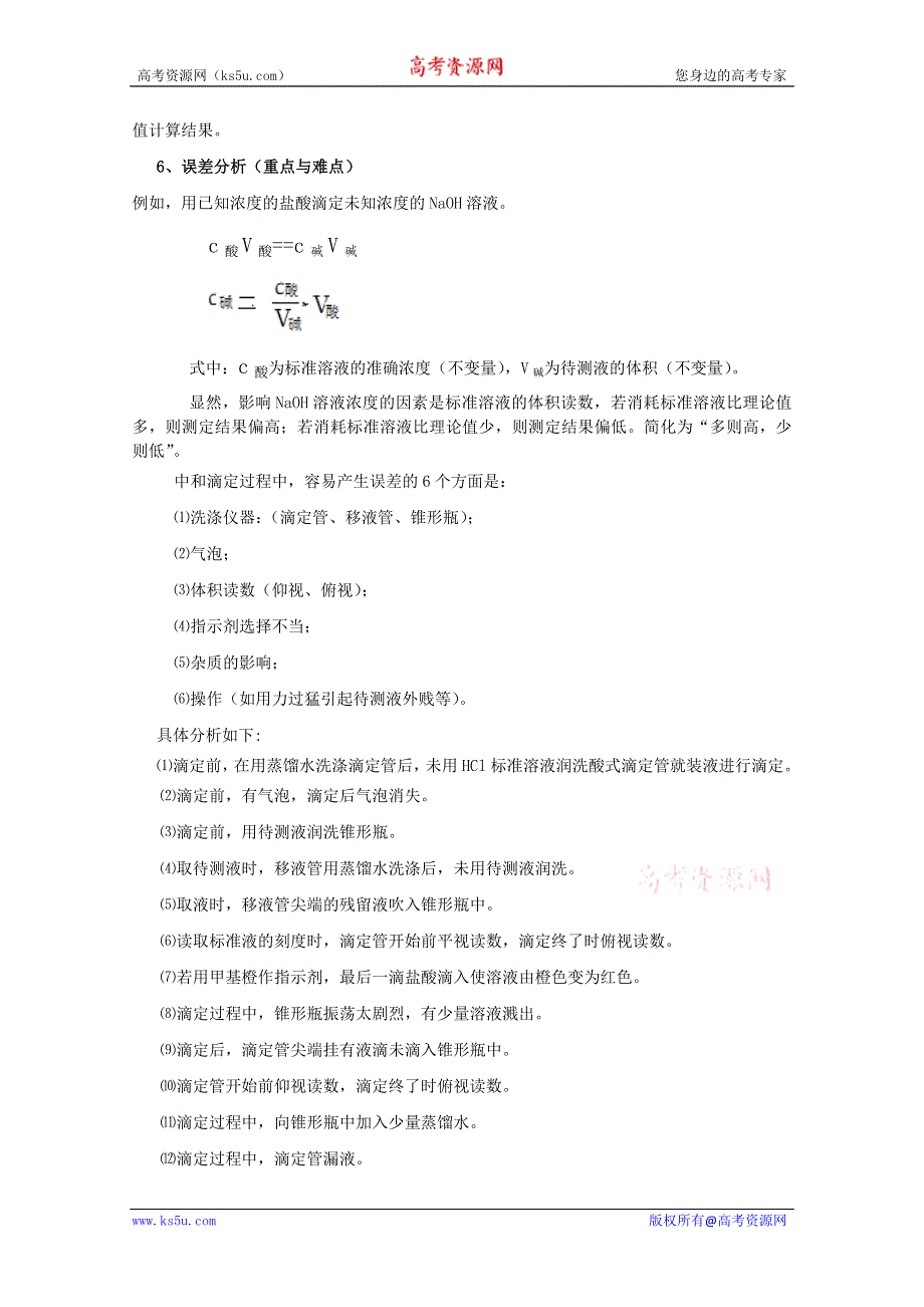 2011年高考化学热点知识训练：14.酸与碱反应专题训练.doc_第3页