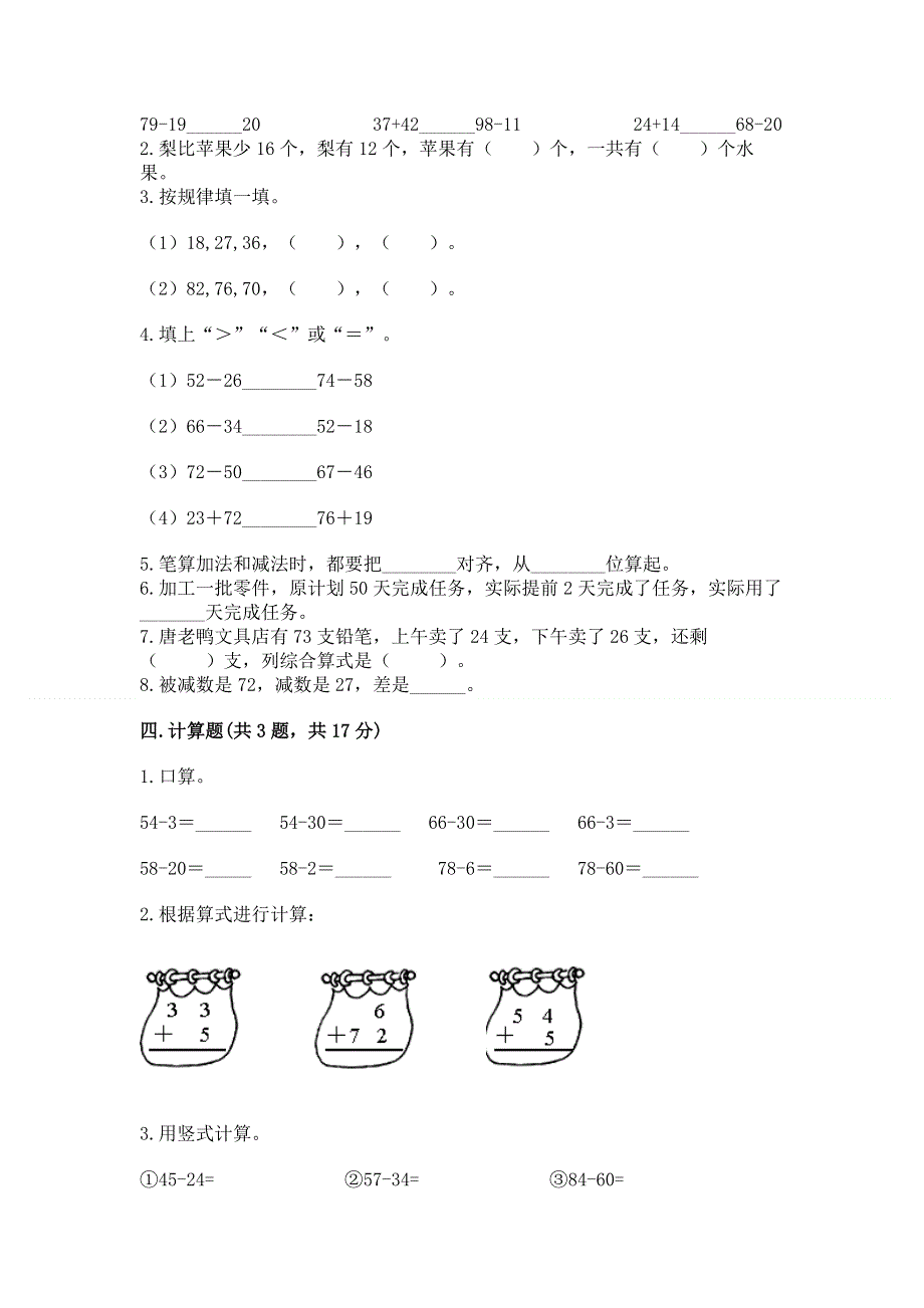 小学数学二年级 100以内的加法和减法 练习题（典优）word版.docx_第2页