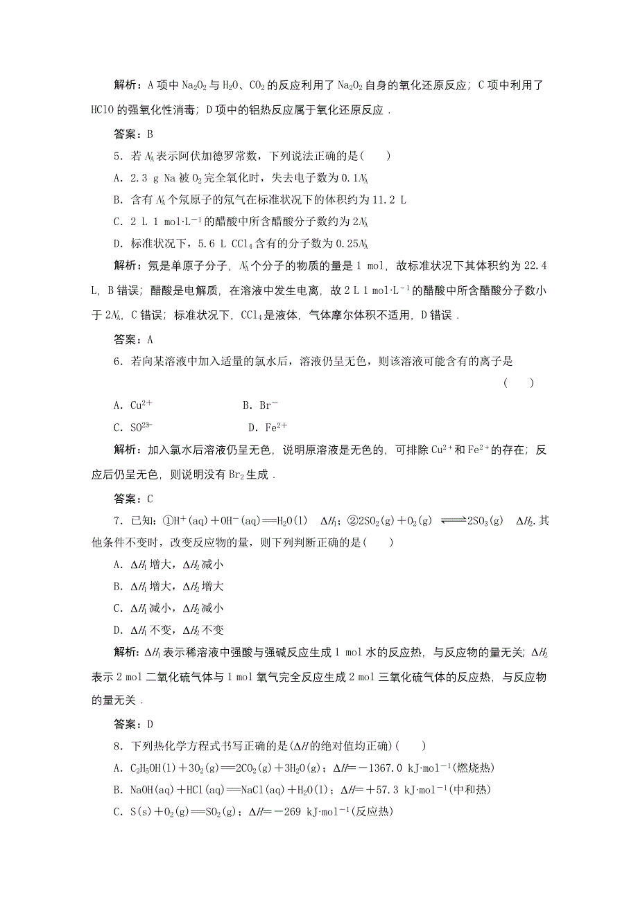 2011年高考化学考前专题重点突破测试：专题一 基本概念（一）.doc_第2页