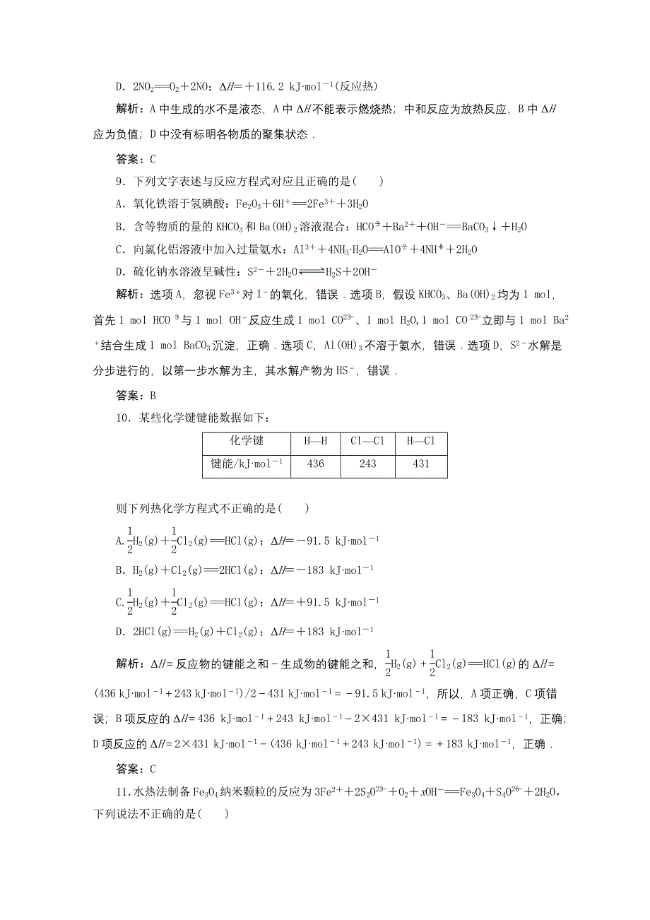 2011年高考化学考前专题重点突破测试：专题一 基本概念（一）.doc_第3页