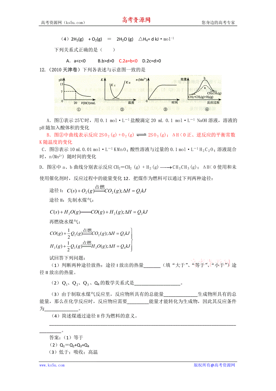 2011年高考化学热点知识训练：19.化学反应中的热知识.doc_第3页