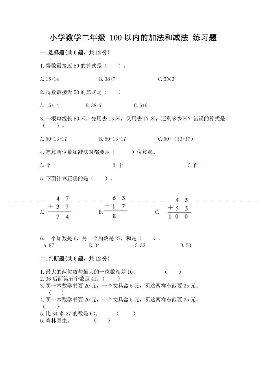 小学数学二年级 100以内的加法和减法 练习题附解析答案.docx_第1页