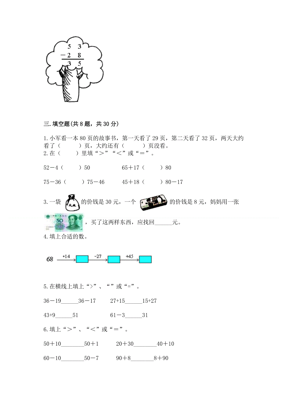 小学数学二年级 100以内的加法和减法 练习题附解析答案.docx_第2页