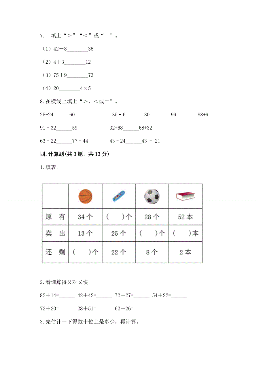 小学数学二年级 100以内的加法和减法 练习题附解析答案.docx_第3页