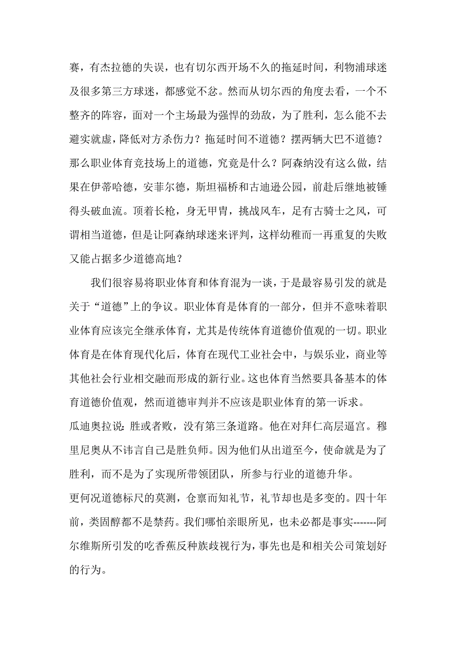 《名校推荐》北京四中高二年级学生优秀作文（第一部分）胜与败之外的现实 .doc_第2页