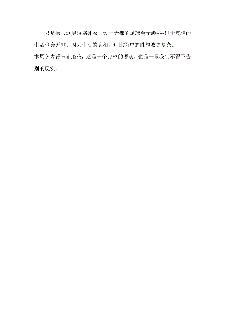 《名校推荐》北京四中高二年级学生优秀作文（第一部分）胜与败之外的现实 .doc_第3页