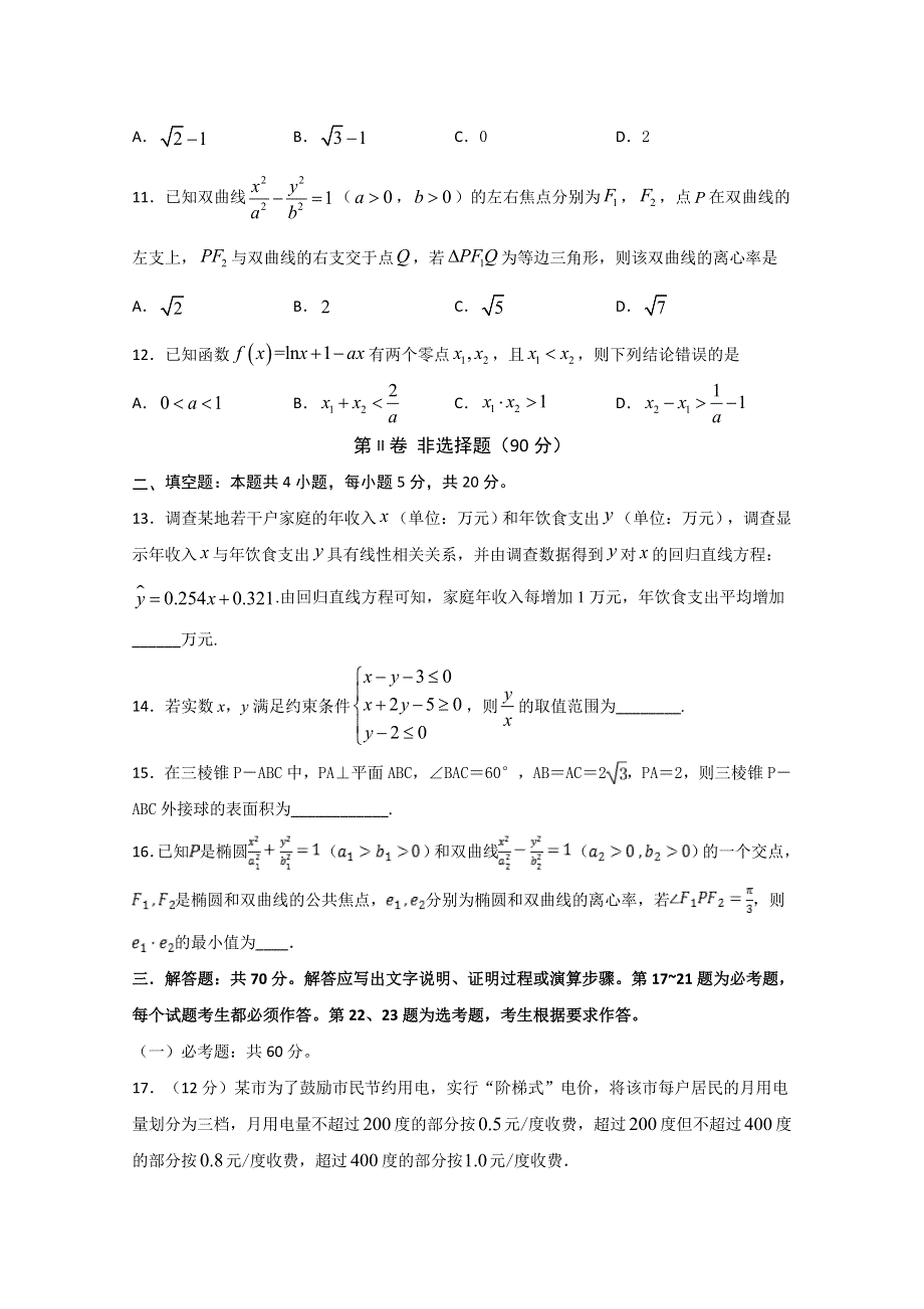 四川省宜宾市叙州区第二中学校2020届高三下学期第四学月考试数学（理）试题 WORD版含答案.doc_第3页