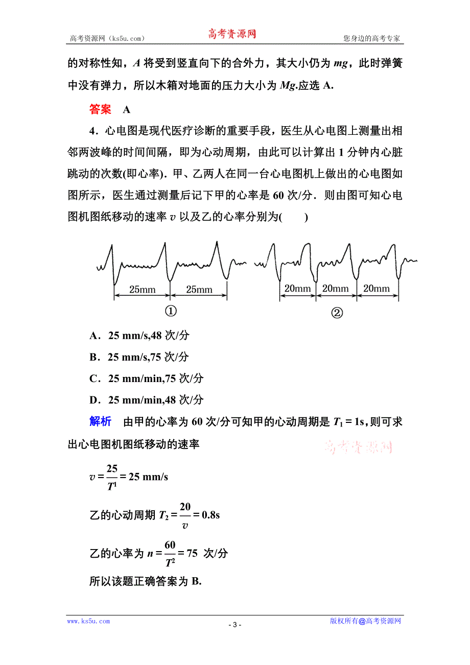 2013届高三物理一轮复习精品练习：12.1机械振动（人教版选修3-4）.doc_第3页