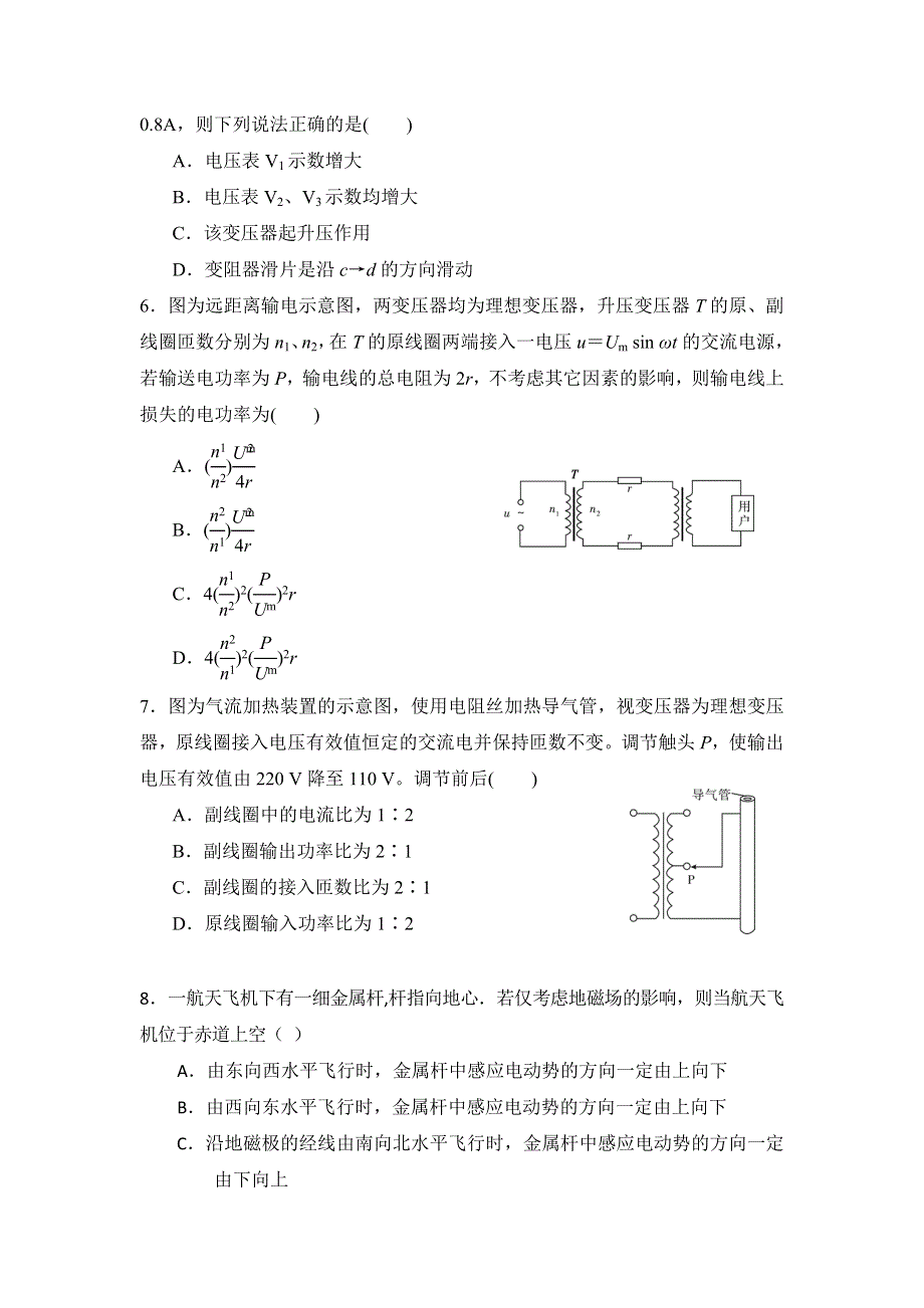 云南省蒙自市蒙自第一中学2015-2016学年高二4月月考物理试题 WORD版含答案.doc_第2页