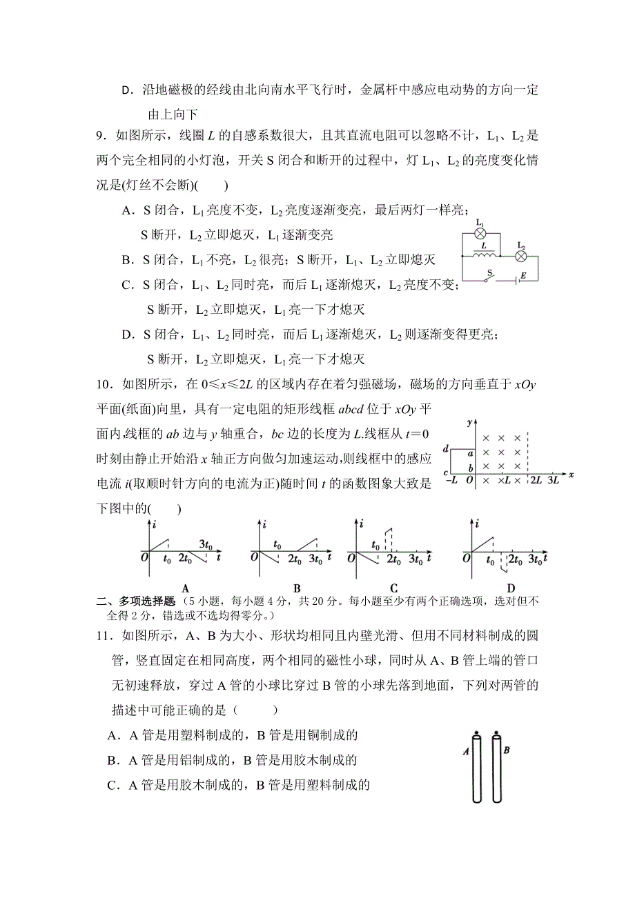 云南省蒙自市蒙自第一中学2015-2016学年高二4月月考物理试题 WORD版含答案.doc_第3页