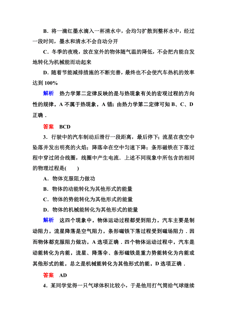 2013届高三物理一轮复习精品练习：11.3热力学定律与能量守恒（人教版选修3-3）.doc_第2页