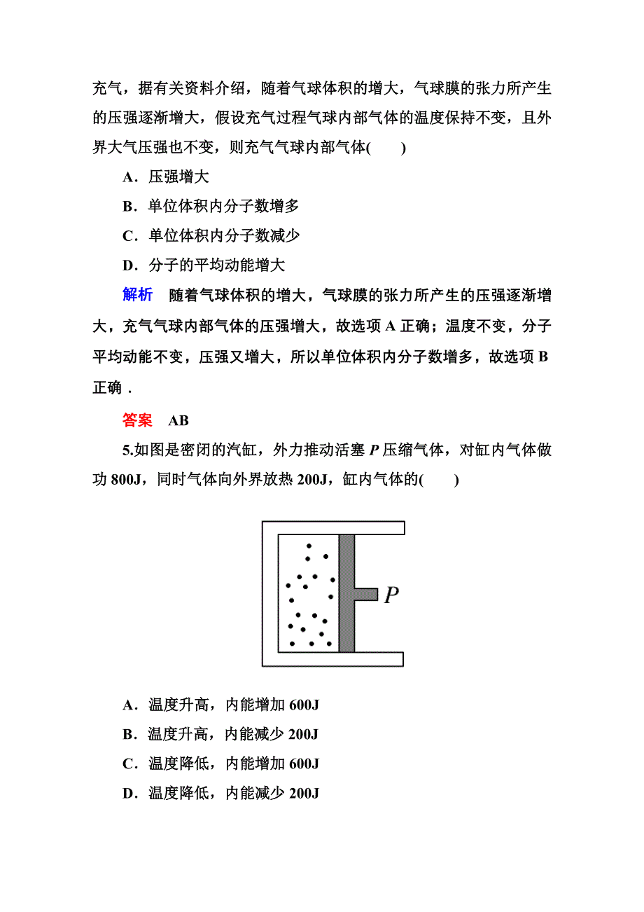 2013届高三物理一轮复习精品练习：11.3热力学定律与能量守恒（人教版选修3-3）.doc_第3页