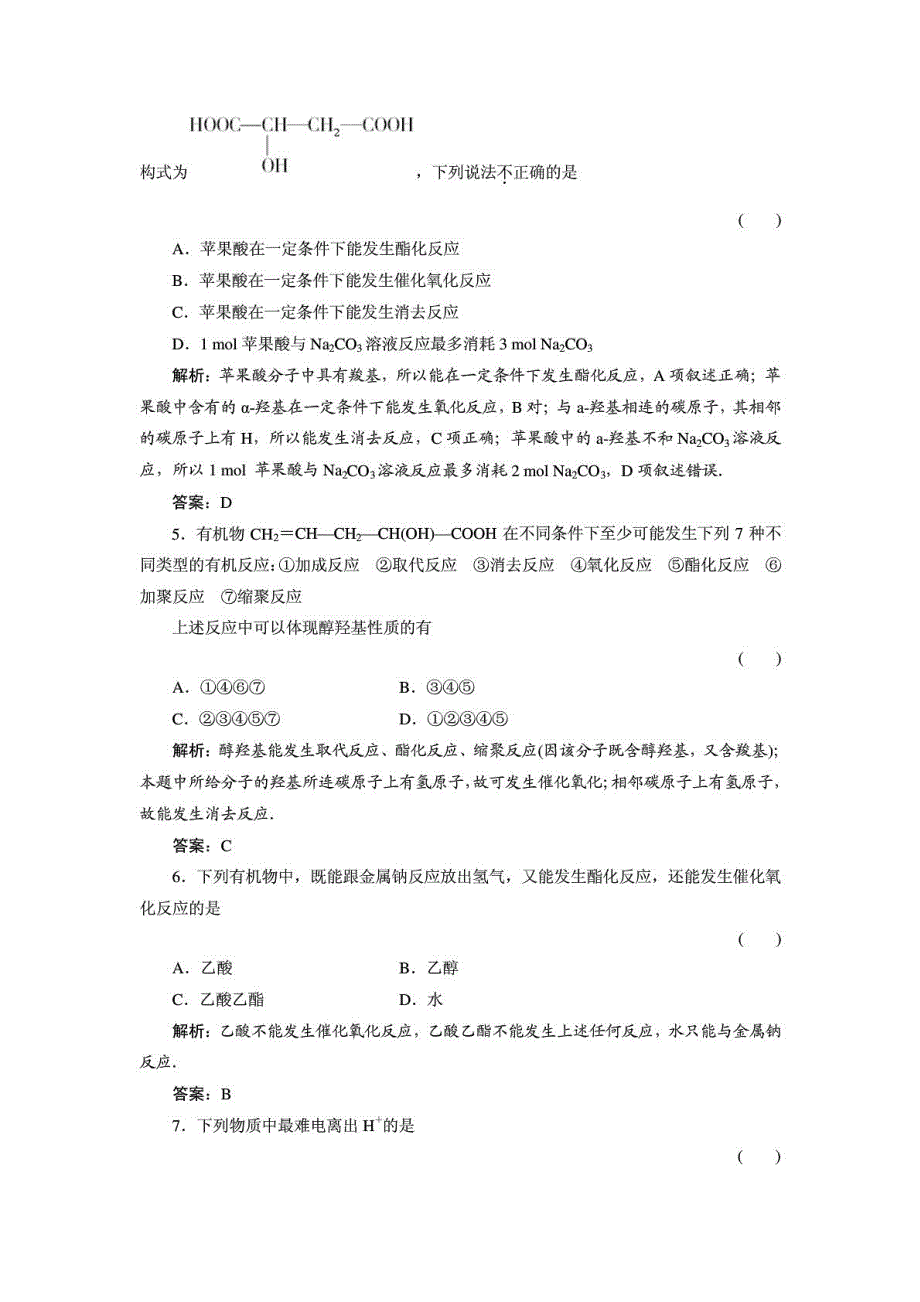 江西省灰埠中学2012-2013学年高二化学 精选题库10-3 （pdf含解析） 新人教版.pdf_第2页