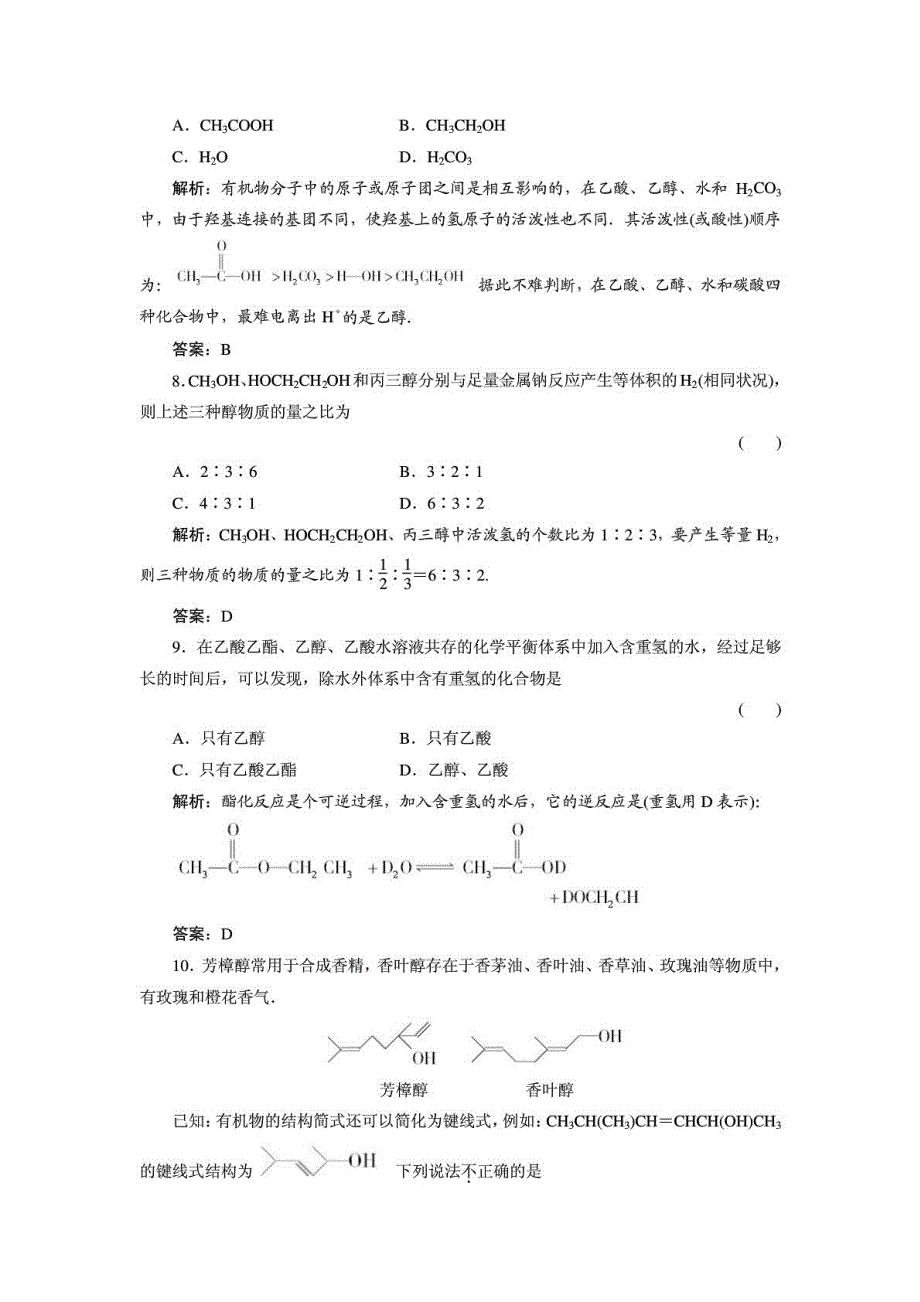 江西省灰埠中学2012-2013学年高二化学 精选题库10-3 （pdf含解析） 新人教版.pdf_第3页