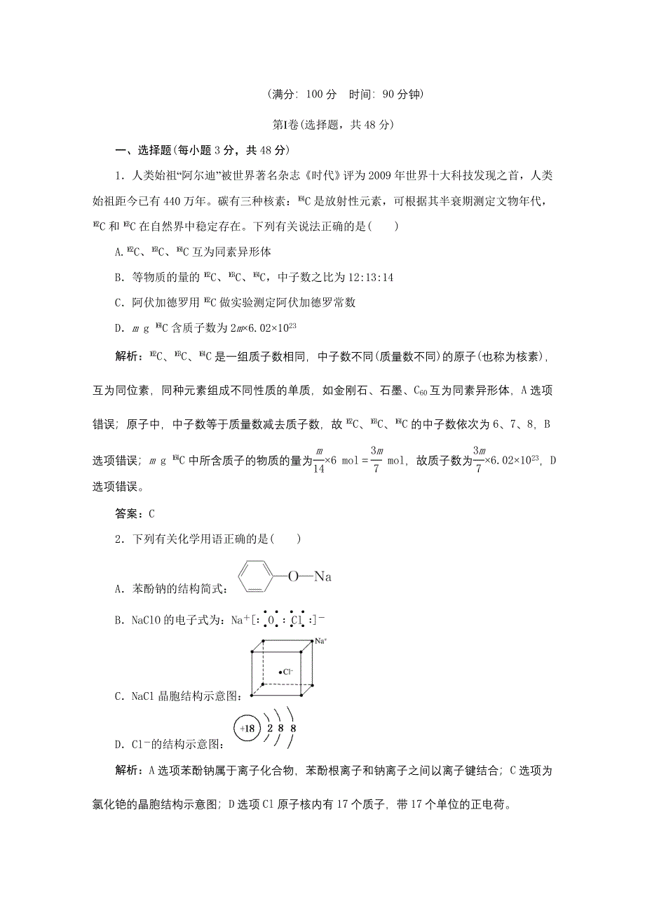 2011年高考化学考前专题重点突破测试：专题六 综合评价（二）.doc_第1页