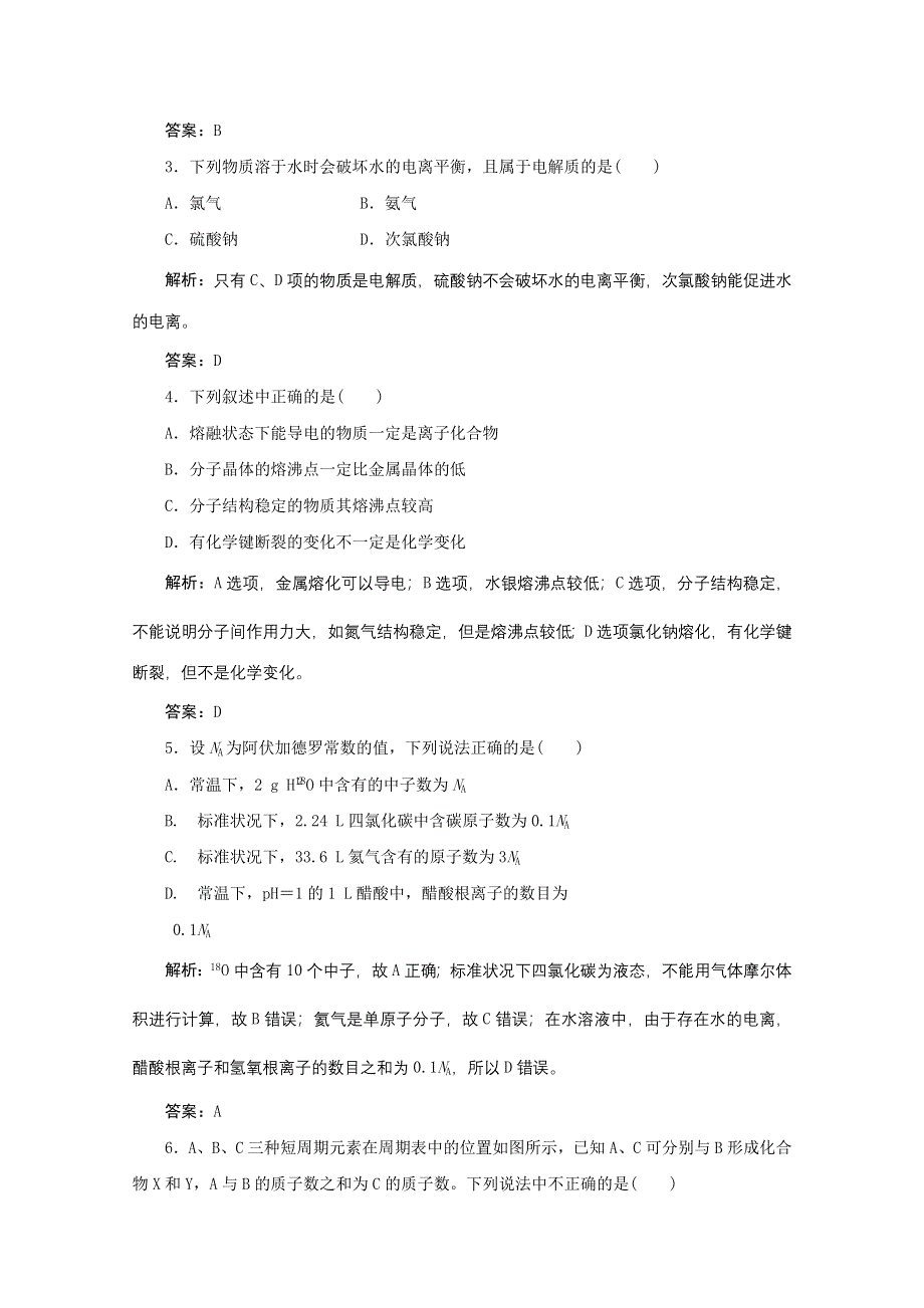 2011年高考化学考前专题重点突破测试：专题六 综合评价（二）.doc_第2页