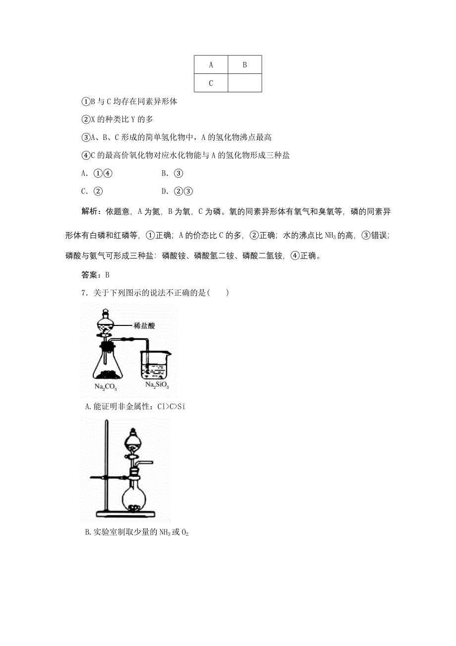 2011年高考化学考前专题重点突破测试：专题六 综合评价（二）.doc_第3页