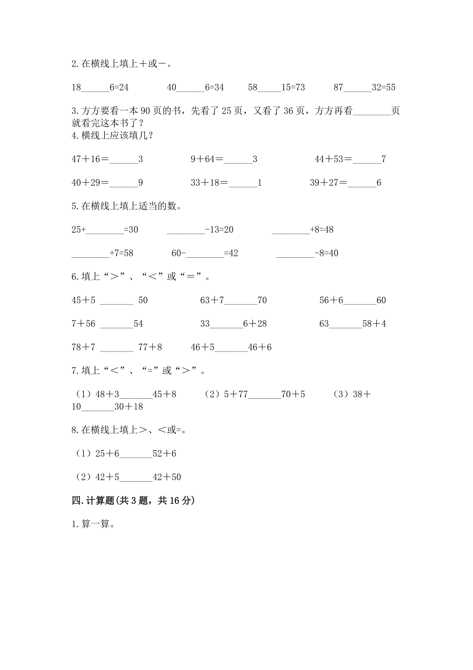 小学数学二年级 100以内的加法和减法 练习题（全国通用）word版.docx_第2页