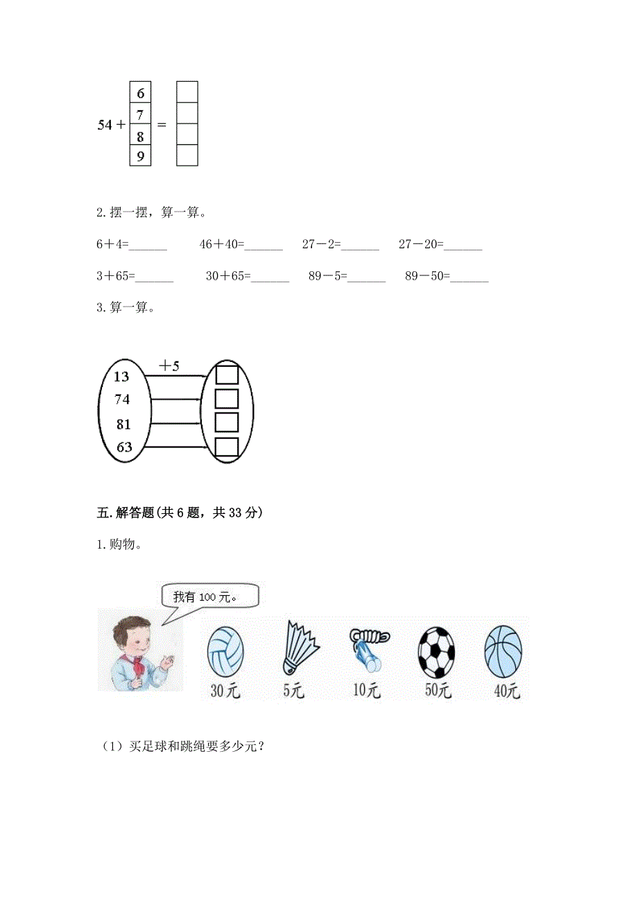 小学数学二年级 100以内的加法和减法 练习题（全国通用）word版.docx_第3页