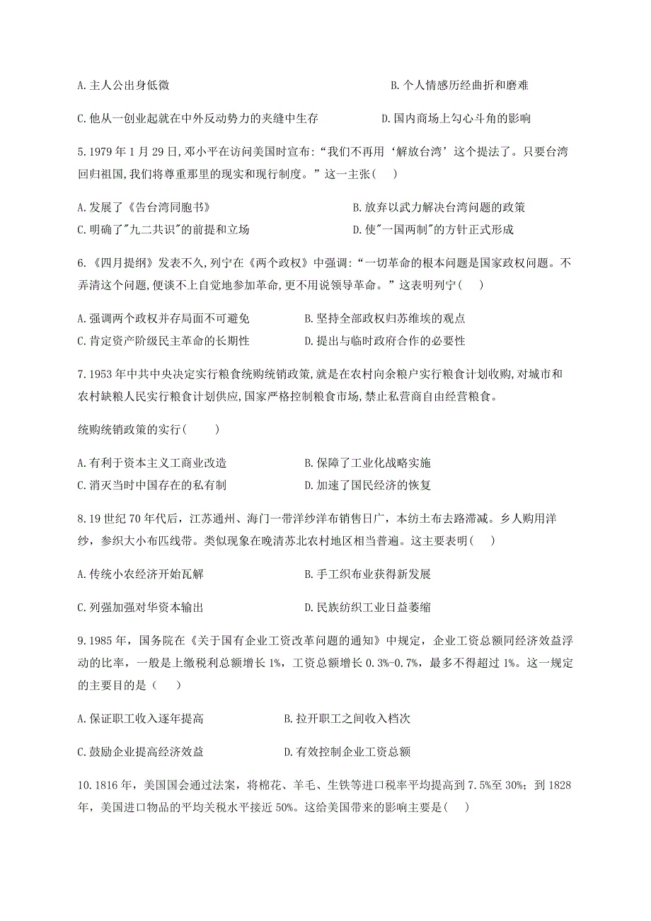 四川省宜宾市叙州区第二中学校2020-2021学年高二历史上学期开学考试试题.doc_第2页