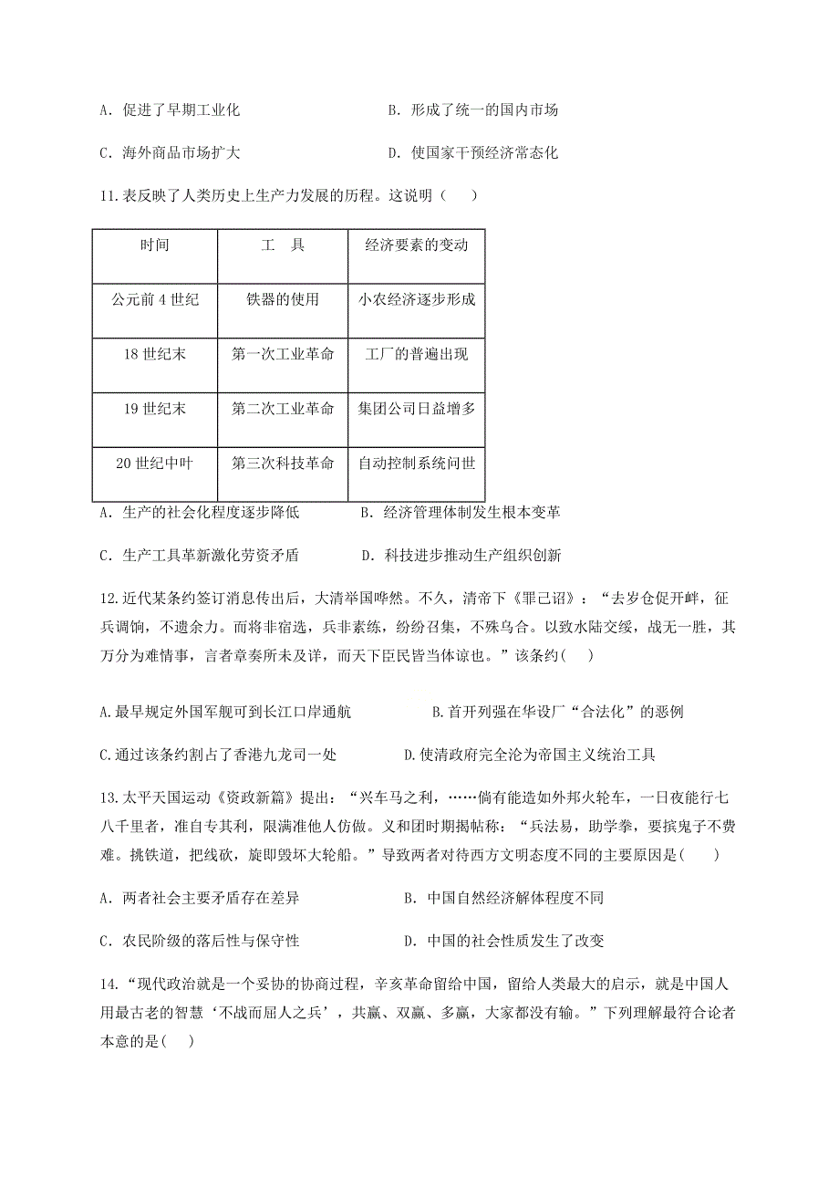 四川省宜宾市叙州区第二中学校2020-2021学年高二历史上学期开学考试试题.doc_第3页